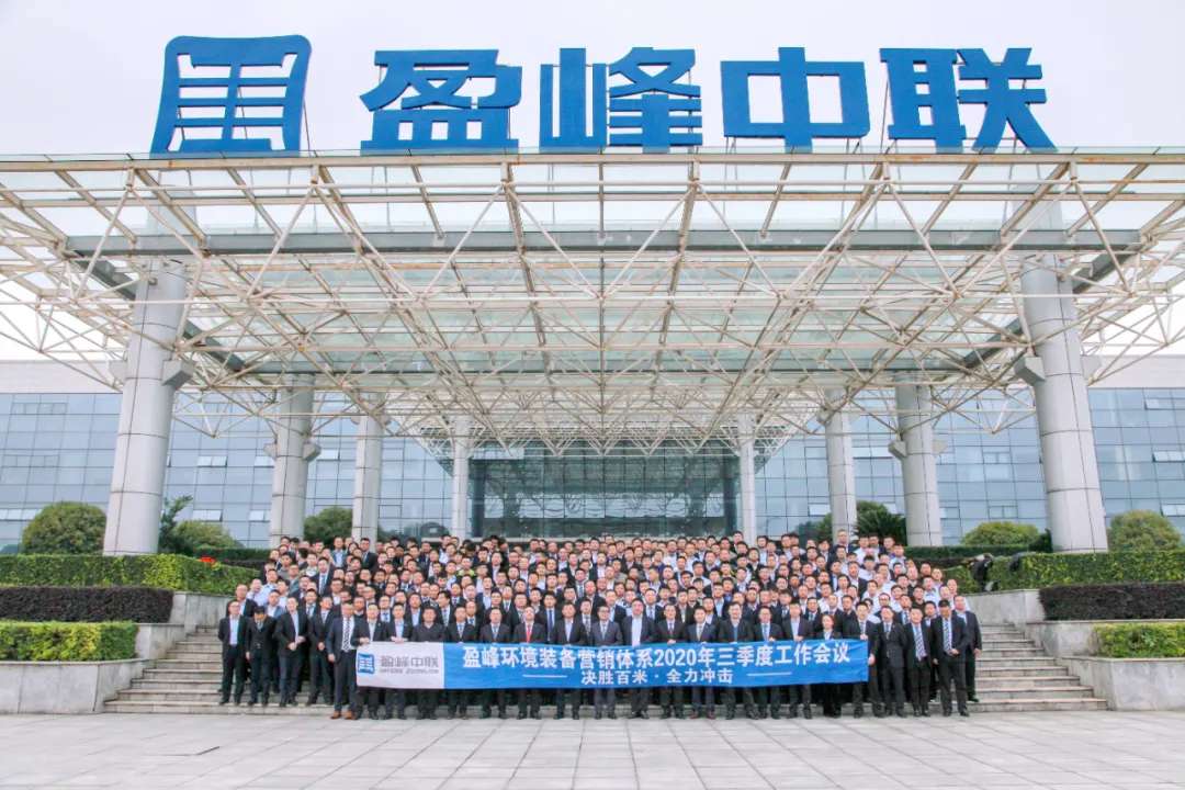 决胜百米，全力冲击！非凡娱乐环境装备营销体系三季度会议圆满成功