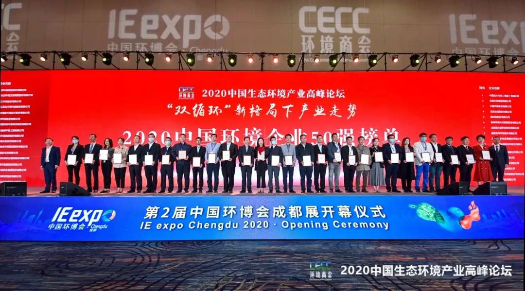 非凡娱乐环境强势入围“2020中国环境企业50强”榜单