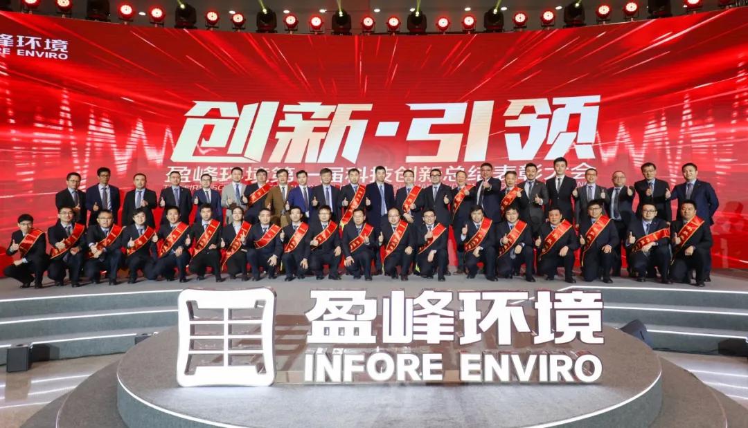 科技成就经典，创新引领未来！非凡娱乐环境第一届科技创新总结表彰大会圆满落幕