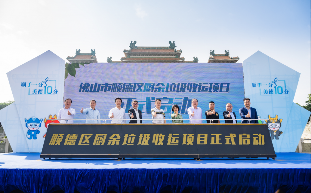 智慧云物联加持，非凡娱乐环境中标顺德区厨余垃圾收运体系特许经营项目