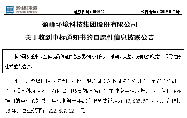 非凡娱乐环境22.25亿中标福建南安环卫一体化PPP项目，助力建设美丽之城