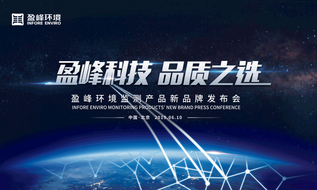 非凡娱乐科技，品质之选 --非凡娱乐环境监测产品新品牌闪耀而出