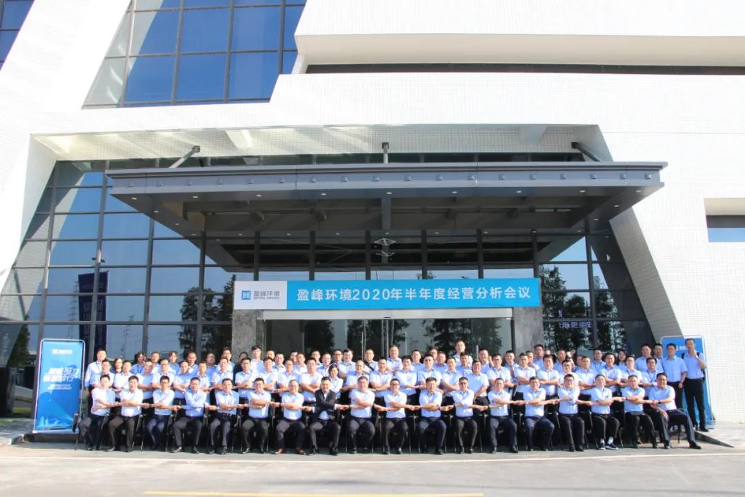 凝心聚力，砥砺前行！非凡娱乐环境召开2020年半年度经营分析会议