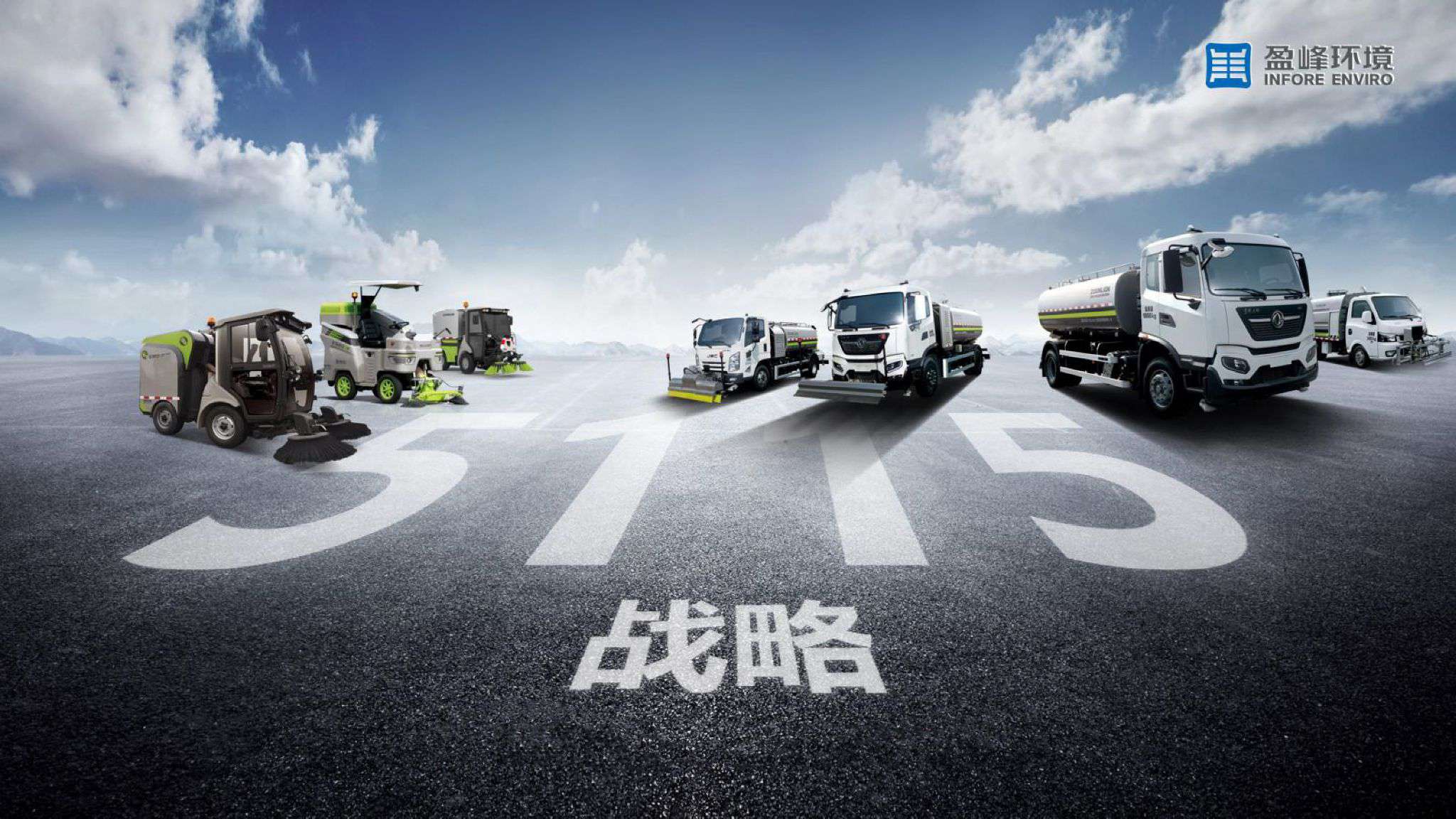 非凡娱乐环境吹响“5115战略”号角，智慧环卫布局再提速