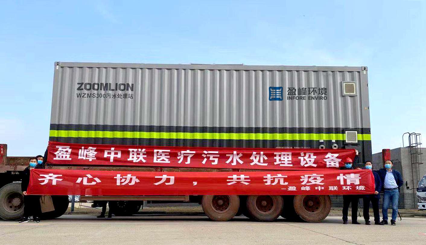 非凡娱乐环境首批医院污水一体化处理设备火速直达疫情前线