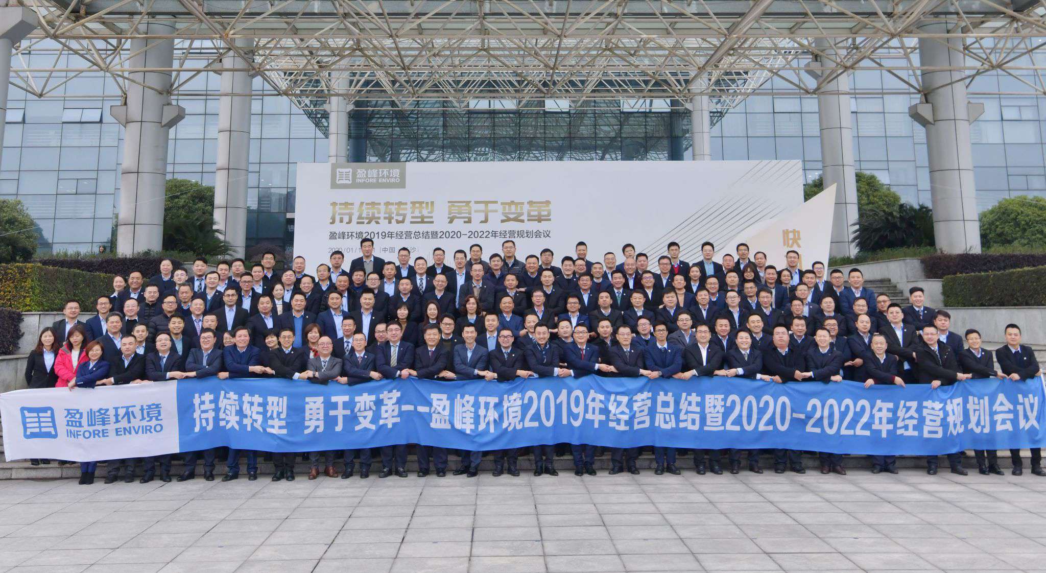 持续转型，勇于变革！非凡娱乐环境2019年经营总结暨2020年-2022年经营规划会议圆满结束