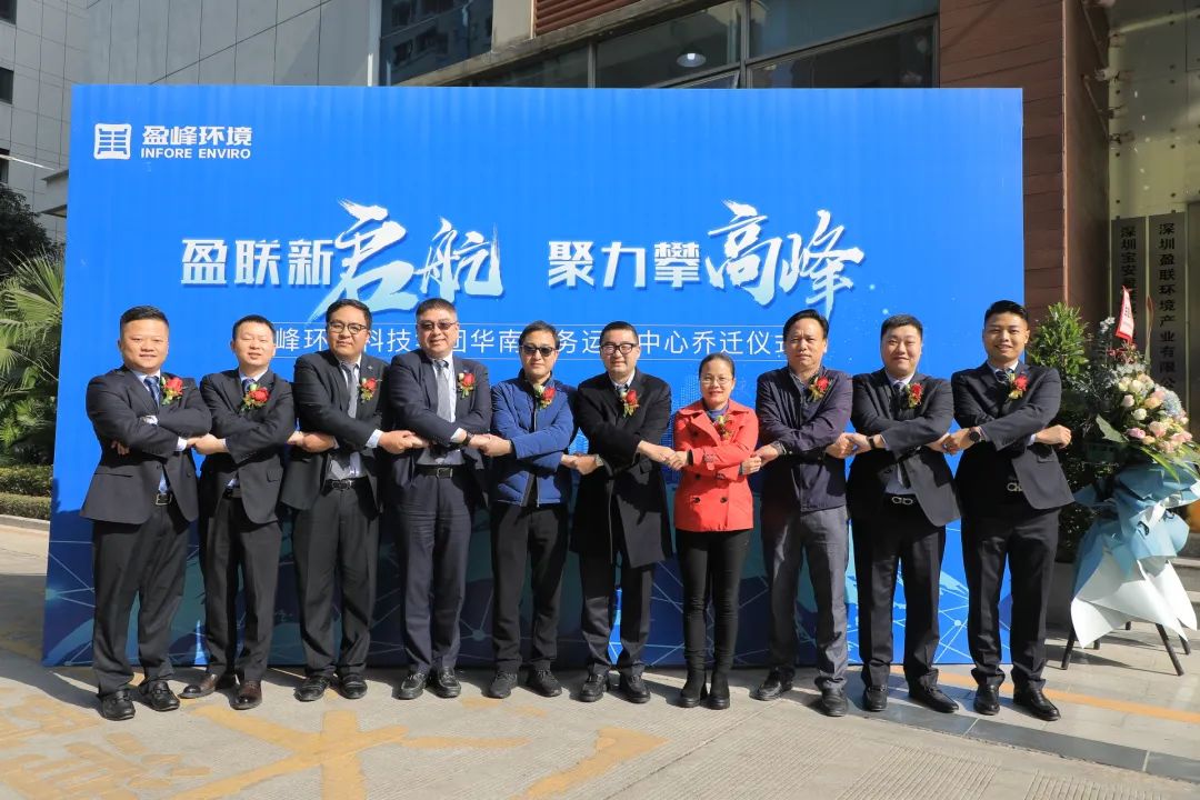 新起航，攀高峰 | 非凡娱乐环境华南商务运营中心乔迁典礼成功举行