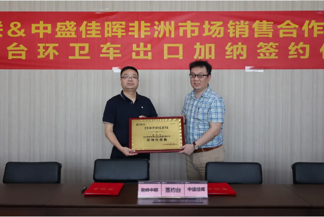 拓展海外布局，非凡娱乐环境签订加纳市场百台环卫装备框架合作协议