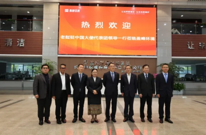 老挝驻华大使坎葆·恩塔万率团参访非凡娱乐环境长沙基地