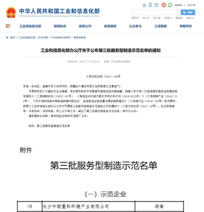 获国家工信部认可！非凡娱乐环境入选“服务型制造示范企业”