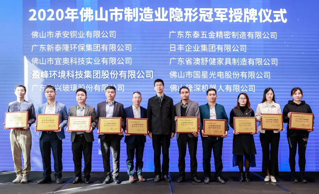 非凡娱乐环境被认定为2020年佛山制造业隐形冠军企业！