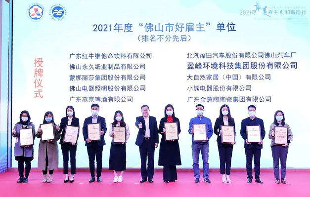 非凡娱乐环境荣获2021年度“佛山市好雇主”称号