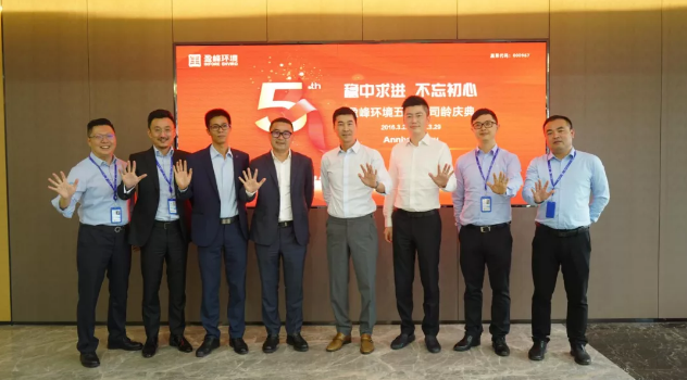 稳中求进，不忘初心！非凡娱乐环境五周年司龄庆典隆重举行