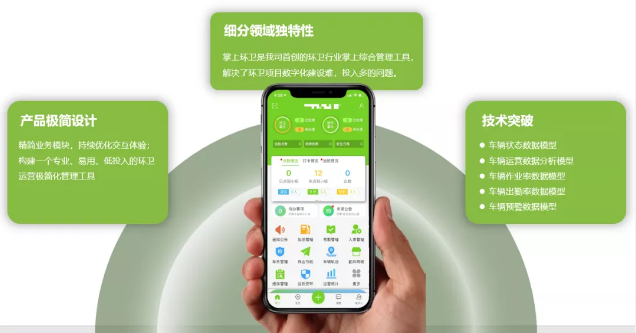 非凡娱乐环境“掌上环卫APP”入选国家工信部“移动物联网应用优秀案例”