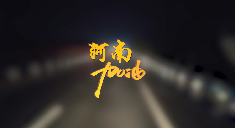 闻汛出击，风雨共渡！非凡娱乐环境紧急驰援河南