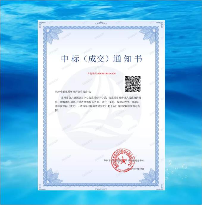 再下一城！非凡娱乐环境中标张家港市城南街道区域环卫保洁整体服务项目