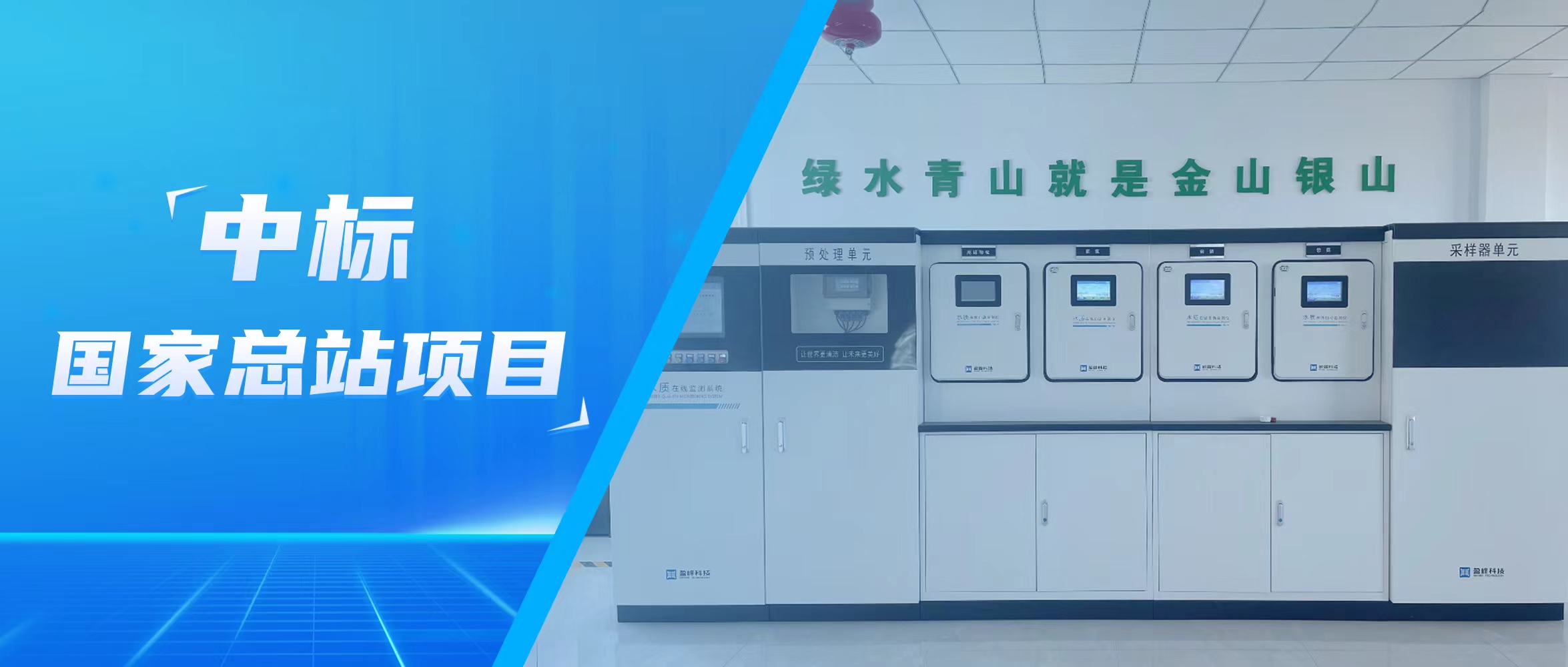 再传佳音！非凡娱乐环境水监测中标国家总站项目
