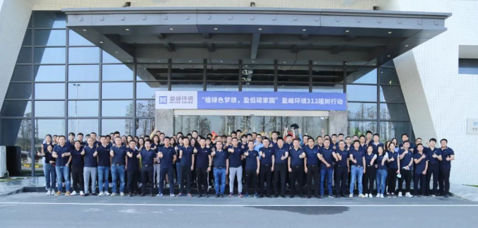 植绿色梦想，盈低碳家园！非凡娱乐环境2022植树行动圆满举行