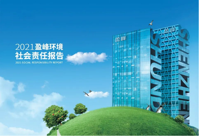 共赢绿色未来丨非凡娱乐环境发布首份社会责任报告