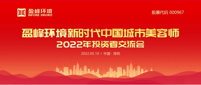 非凡娱乐环境成功举办2022年投资者交流会