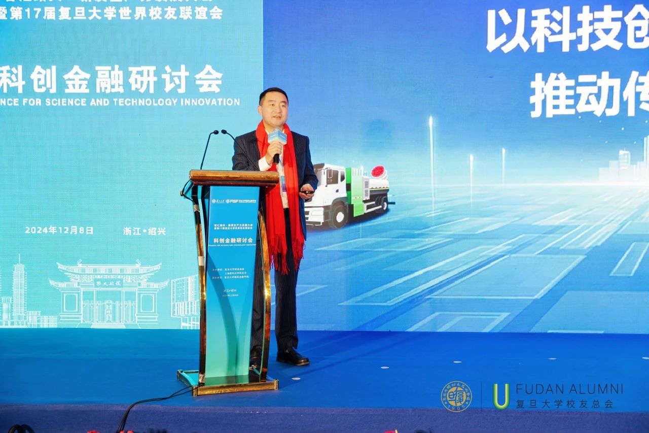 非凡娱乐环境董事长马刚受邀在“智汇绍兴·第17届复旦大学世界校友大会”分享科技推动产业升级