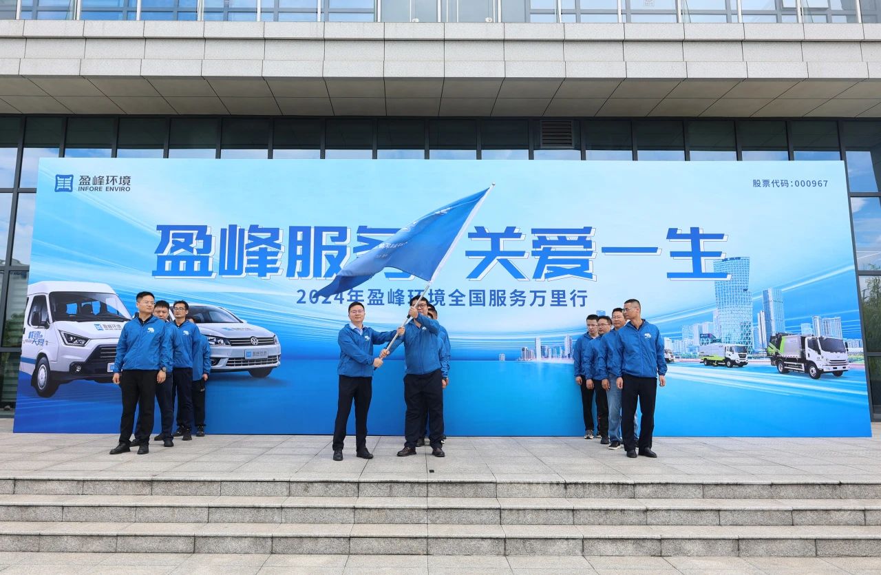 非凡娱乐服务 关爱一生丨非凡娱乐环境第22届服务万里行出征仪式圆满举行